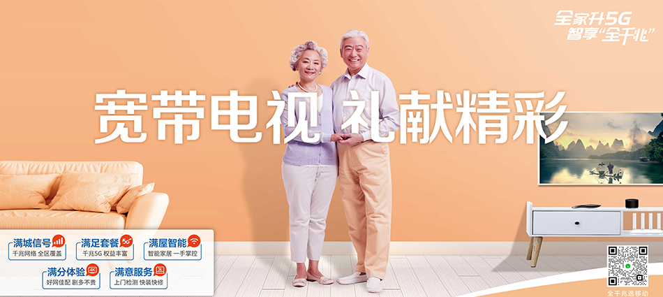 中国移动仁寿县移动宽带